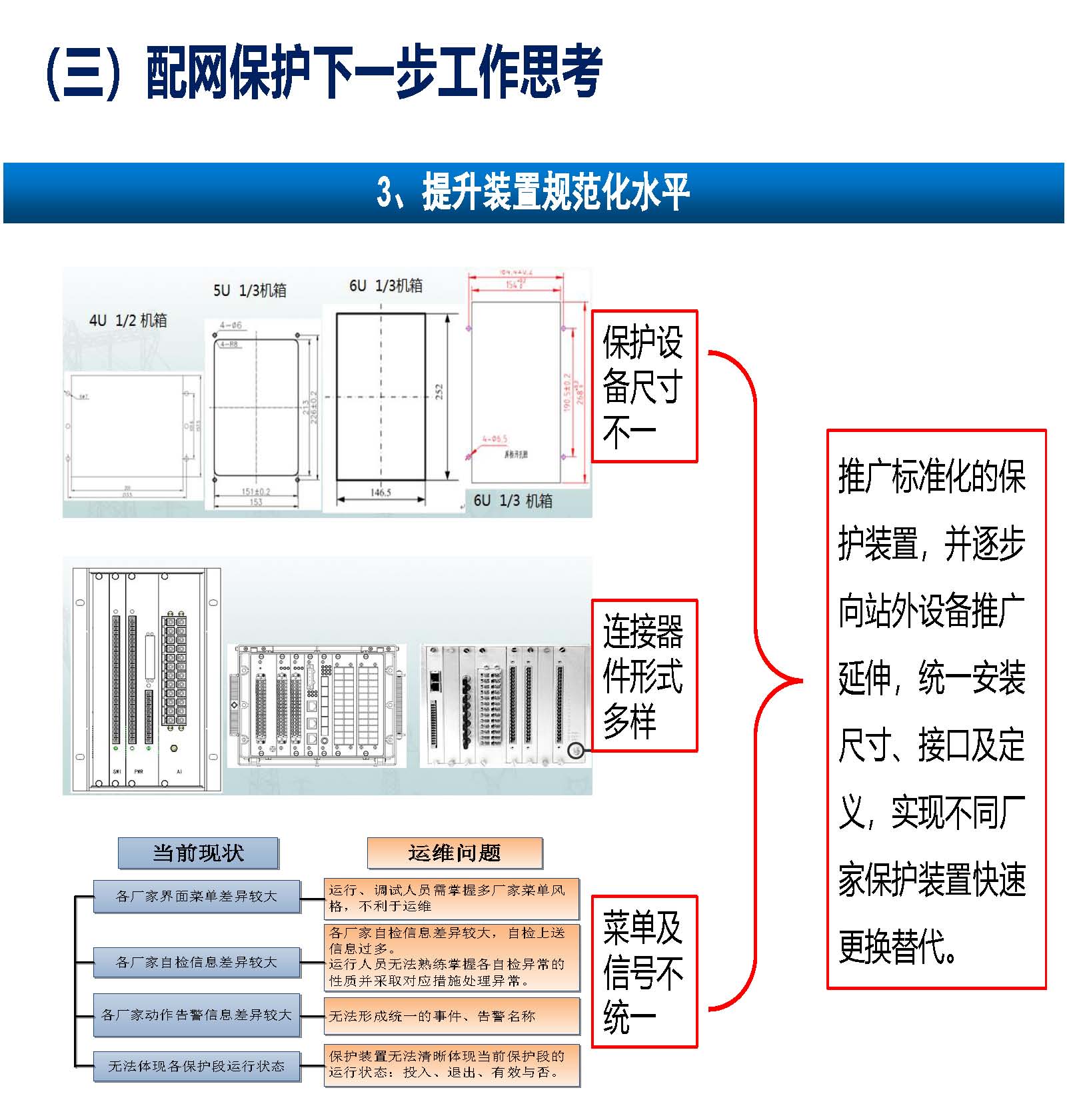 关于配网故障隔离技术应用现状及展望