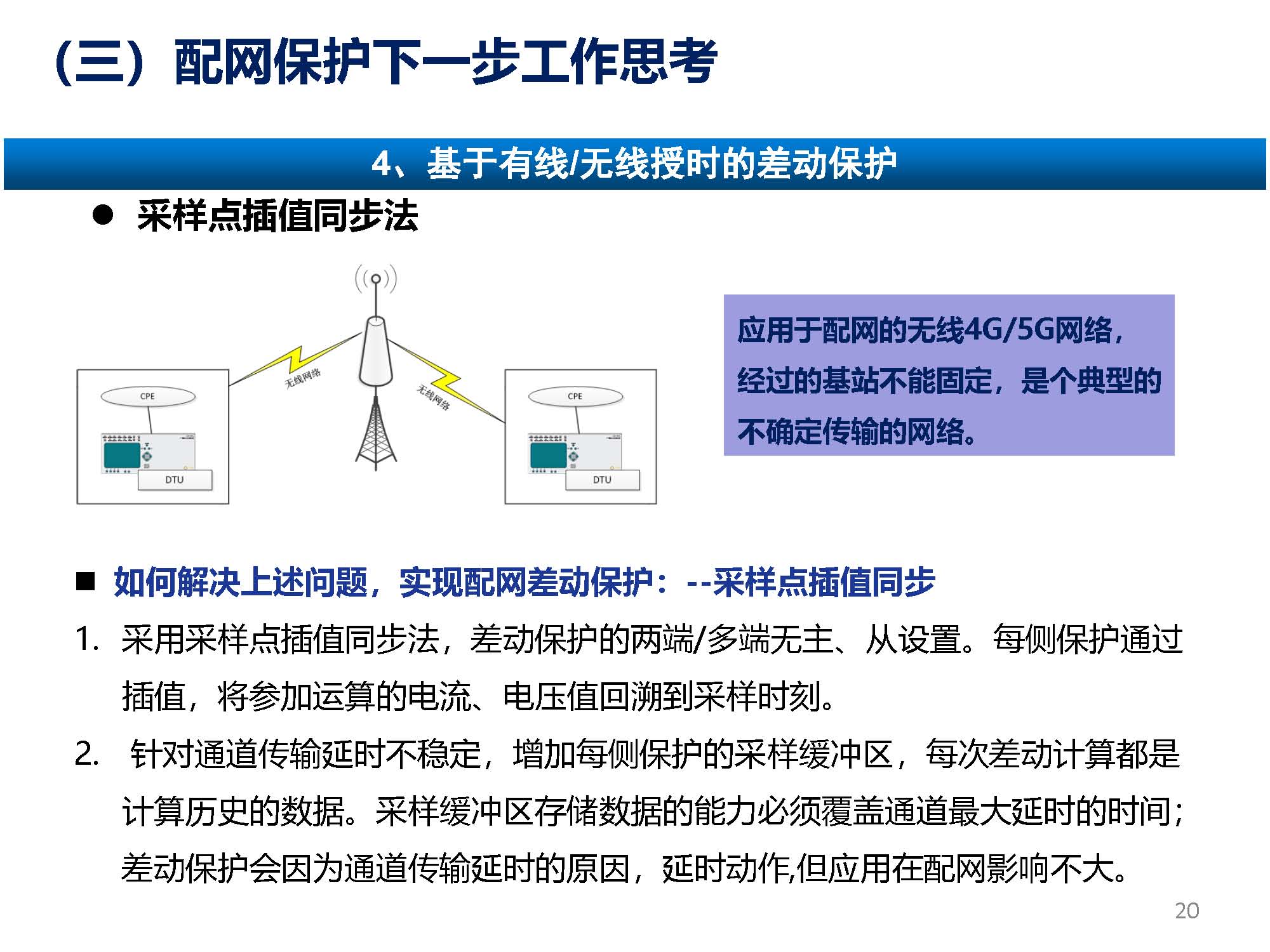 关于配网故障隔离技术应用现状及展望