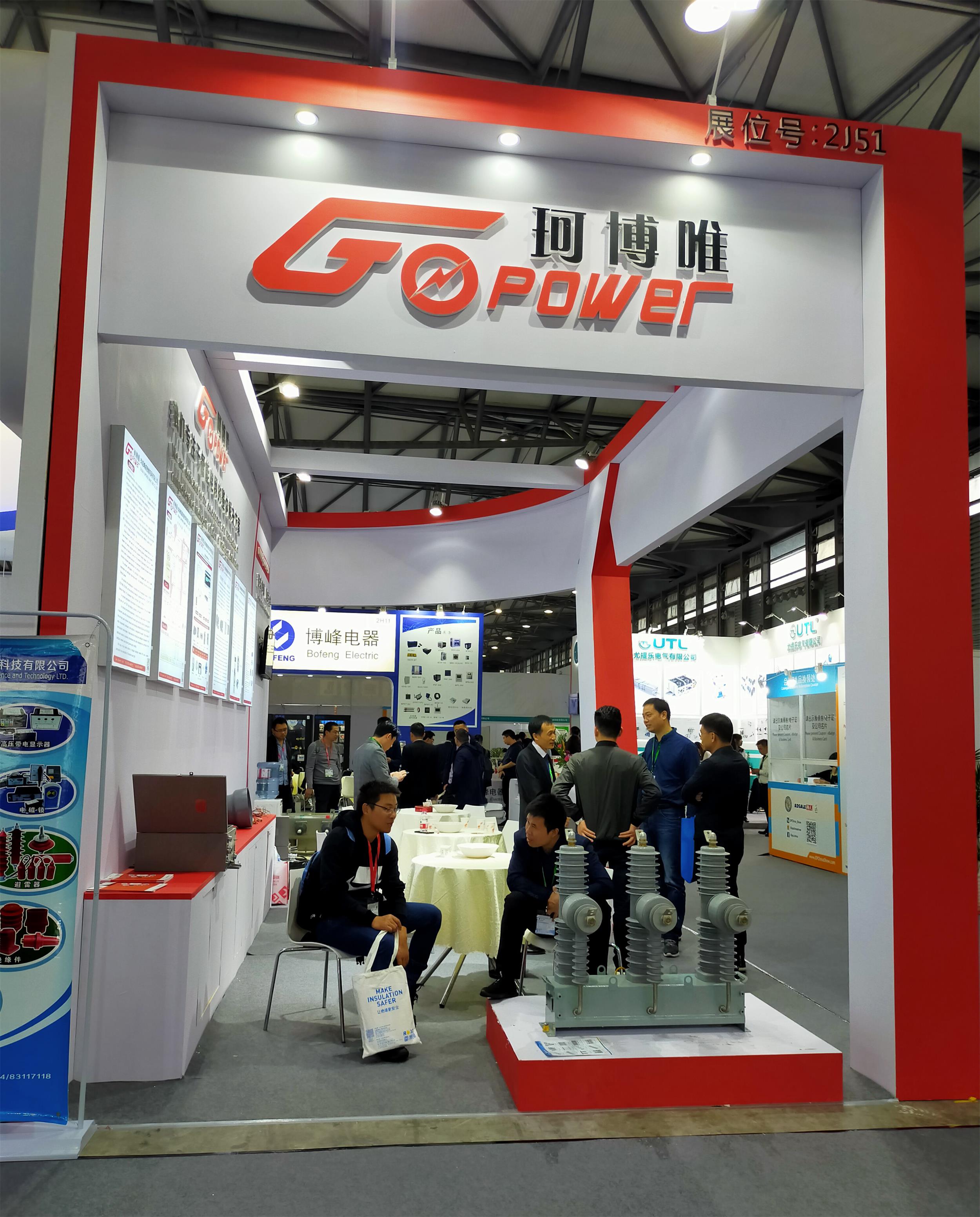 第十二届上海国际电力设备及技术展览会