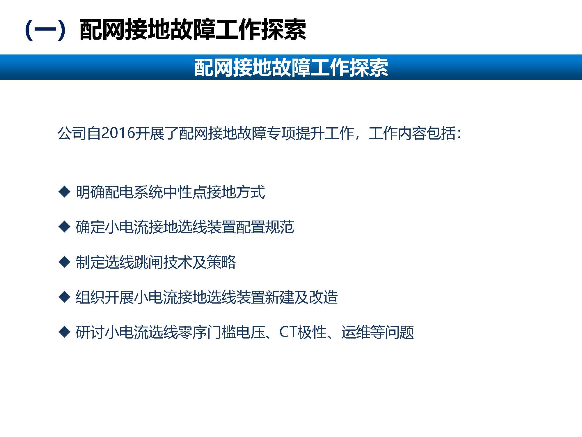 关于配网故障隔离技术应用现状及展望