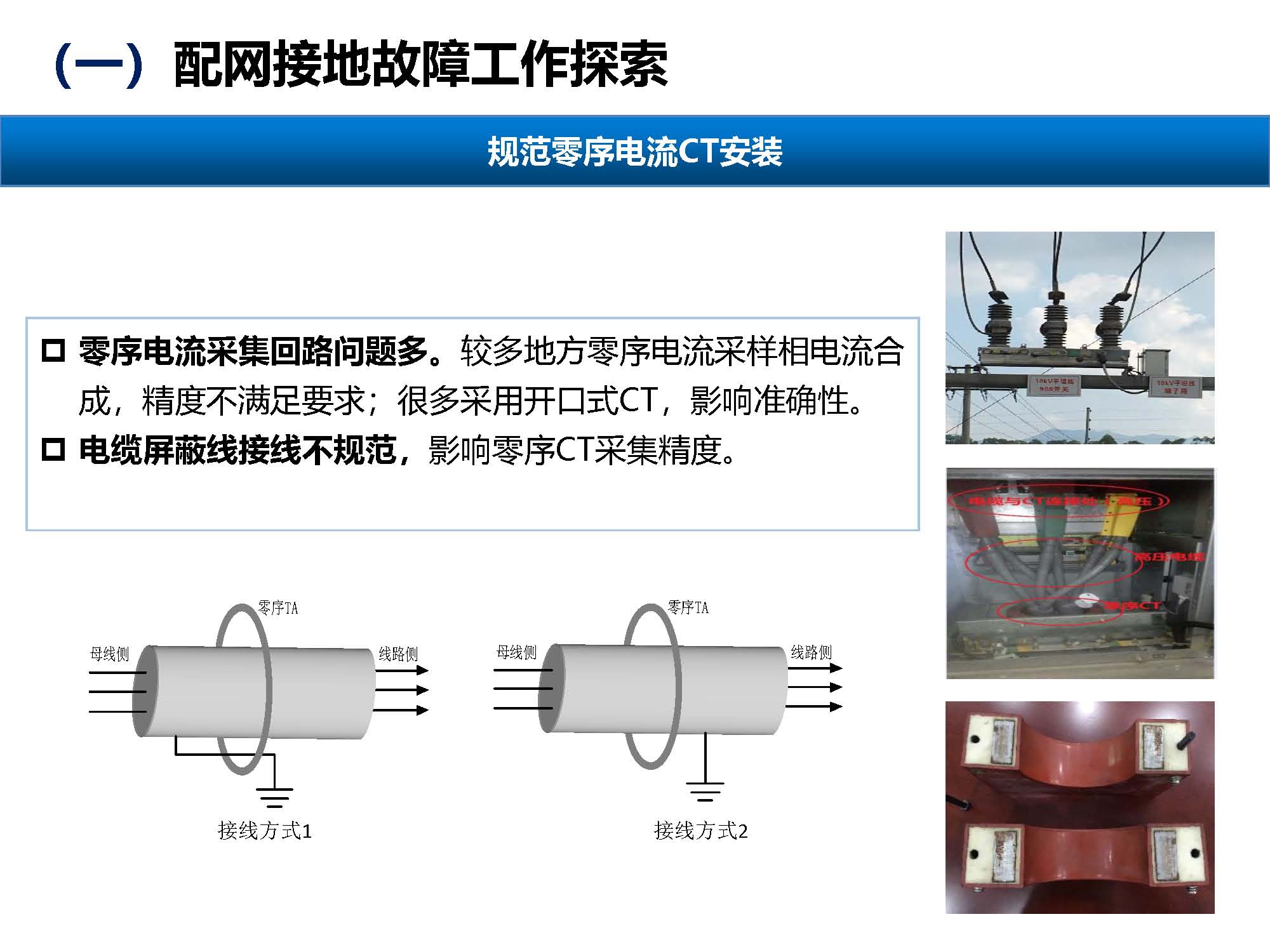 关于配网故障隔离技术应用现状及展望