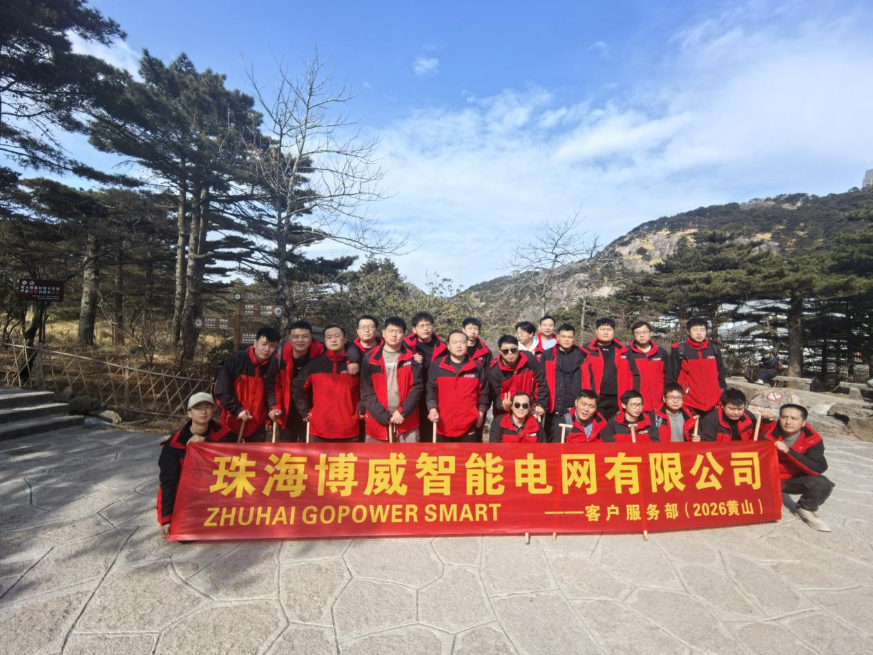 2025年终售后团队专项培训会议及“黄山”团建活动