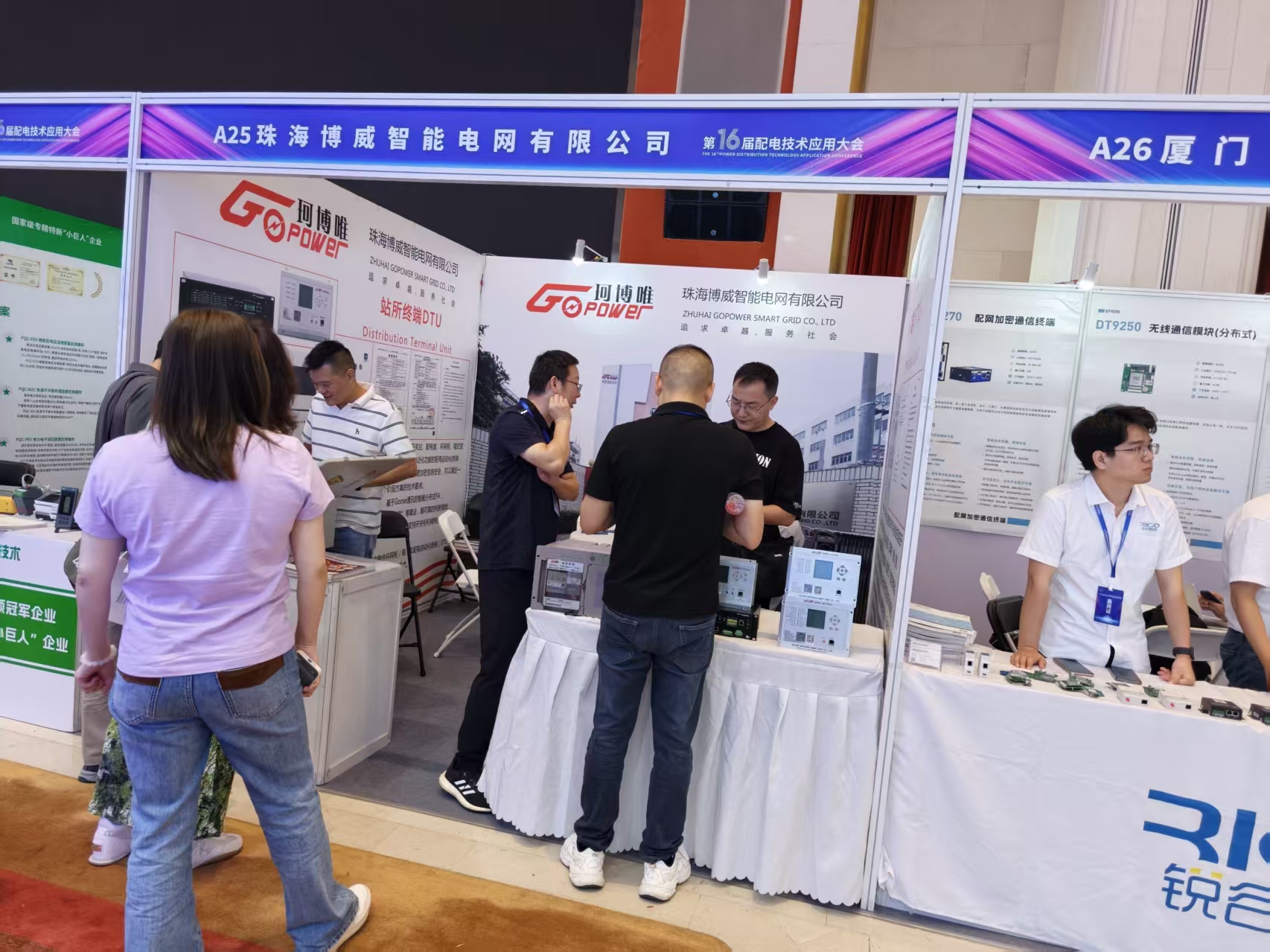 第十六届配电会议应用大会